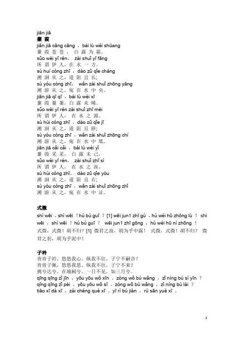 八年级下册必备古诗文 带拼音