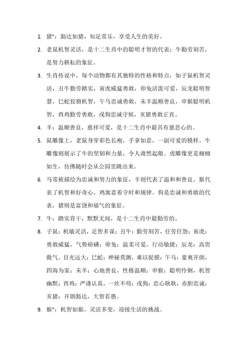 描写十二生肖的优美句子 (5)