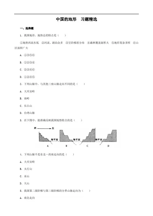 地理：中国的地形练习题