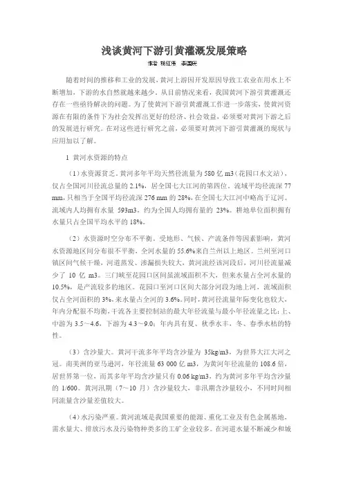 浅谈黄河下游引黄灌溉发展策略