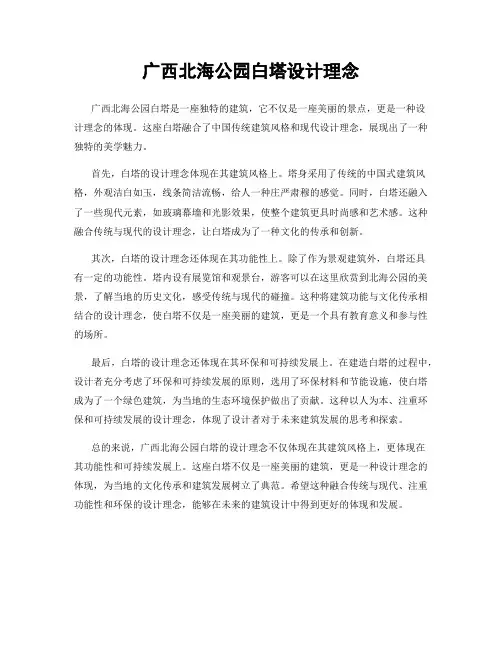 广西北海公园白塔设计理念