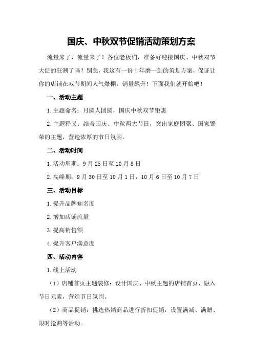 国庆、中秋双节促销活动策划方案