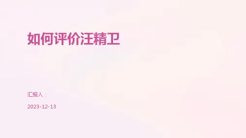 如何评价汪精卫