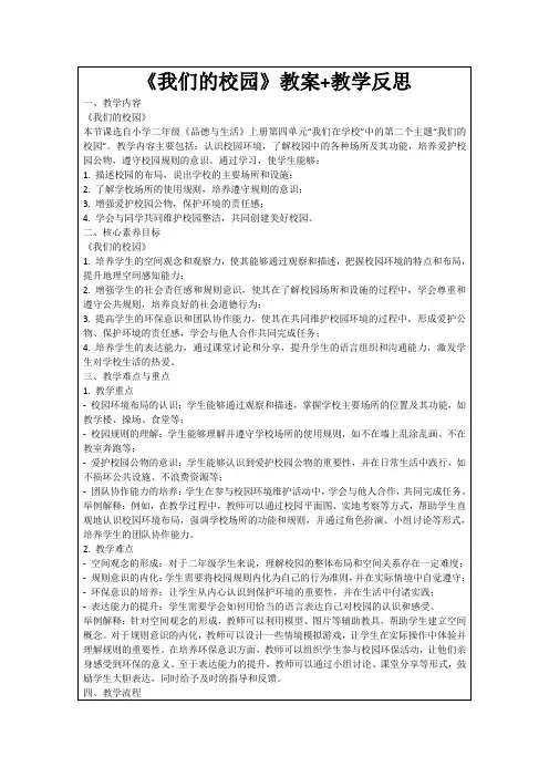 《我们的校园》教案+教学反思