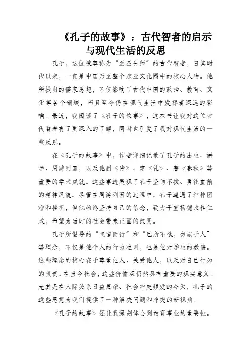 孔子的故事读后感