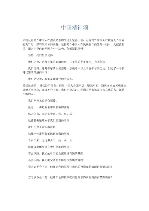 小学记叙文 中国精神颂-精品