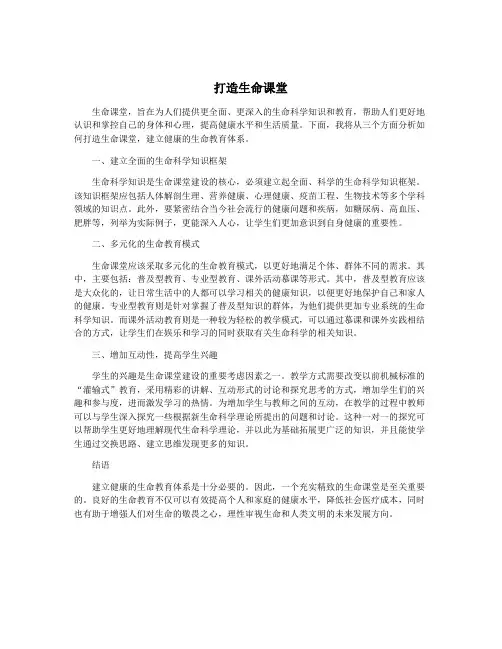 打造生命课堂
