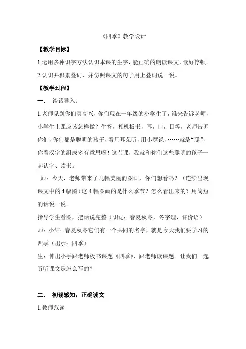 小学语文_4四季教学设计学情分析教材分析课后反思