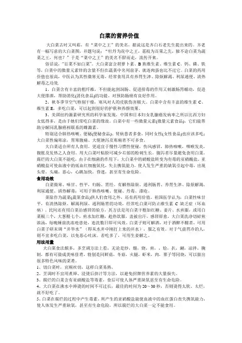 白菜的营养价值