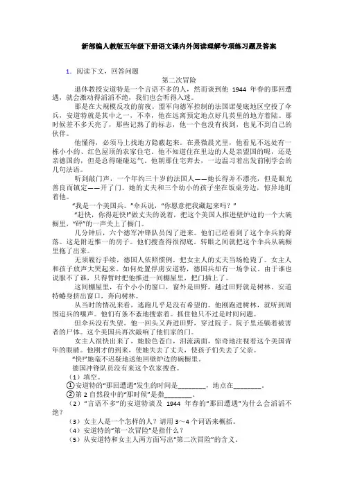 新部编人教版五年级下册语文课内外阅读理解专项练习题及答案