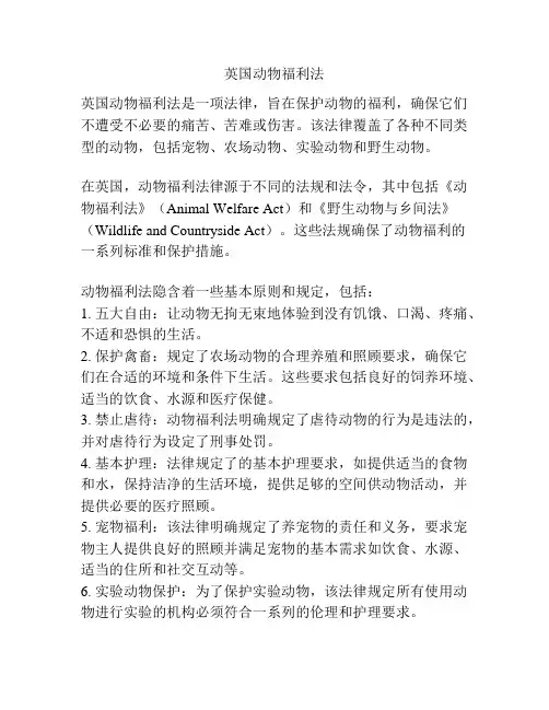 英国动物福利法