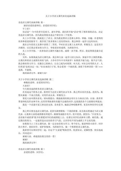 关于小学语文课代表竞选演讲稿