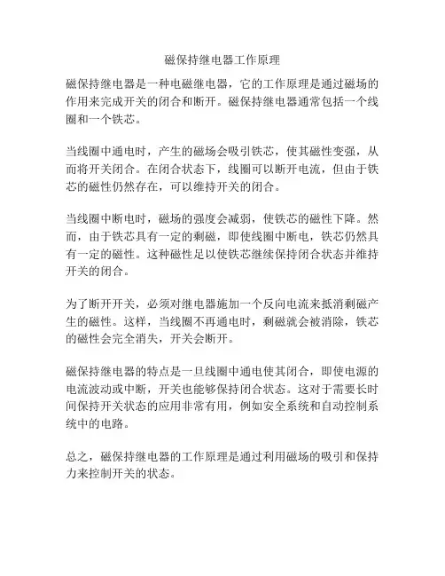 磁保持继电器工作原理