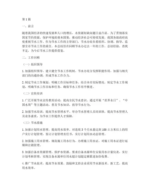 节水办工作总结范文(3篇)