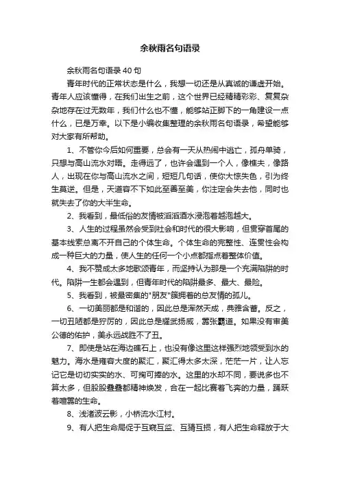 余秋雨名句语录40句