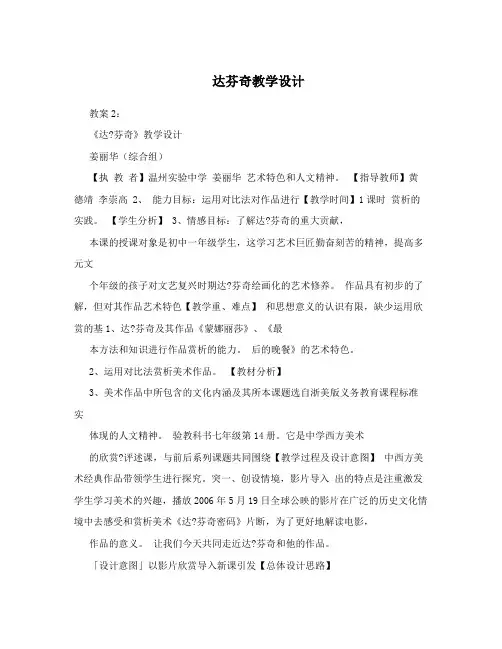 达芬奇教学设计