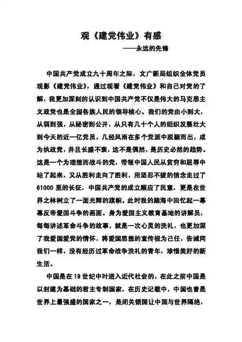 《建党伟业》