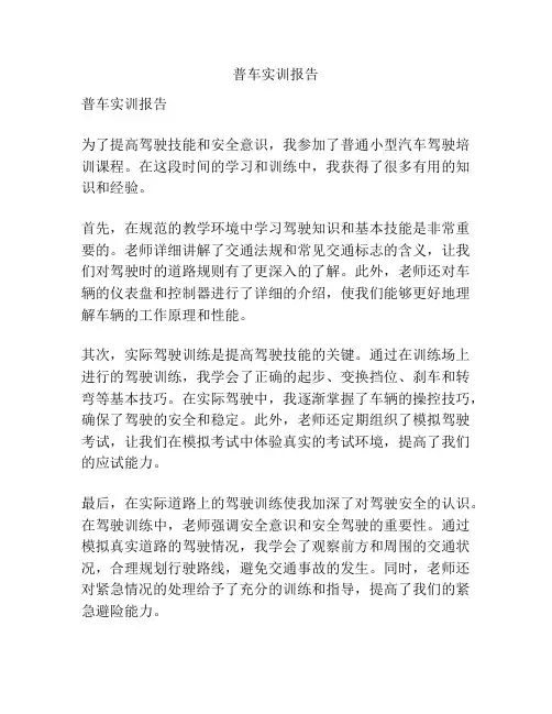 普车实训报告
