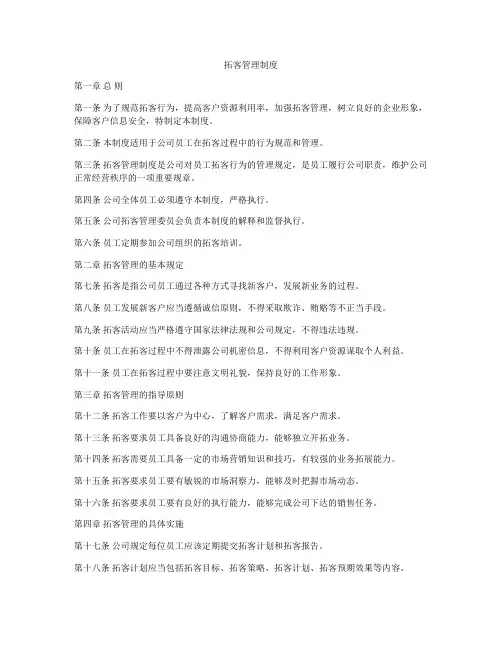 拓客管理制度