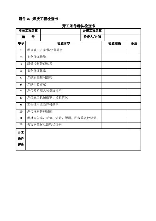 焊接条件检查卡
