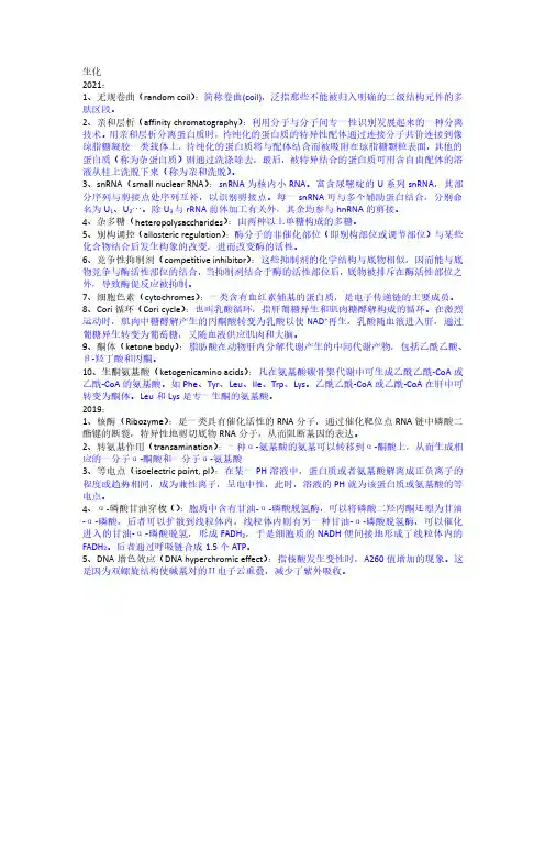 重大生物学考研题库及答案-名词解释(1)