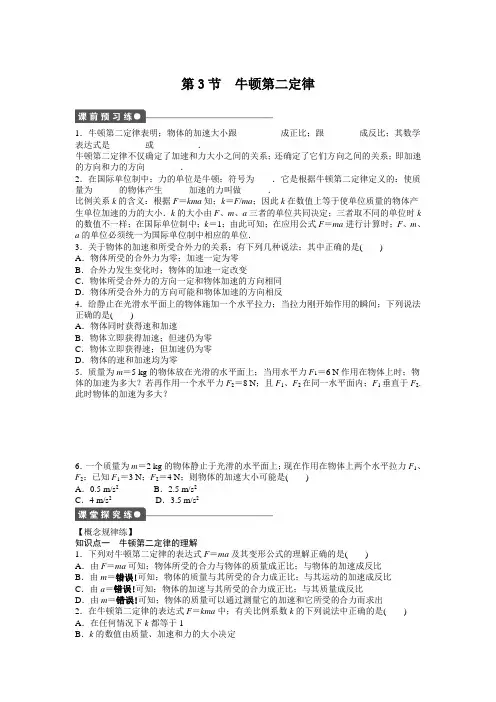 人教版物理必修一第四章牛顿运动定律作业题及答案解析第四章  第3节