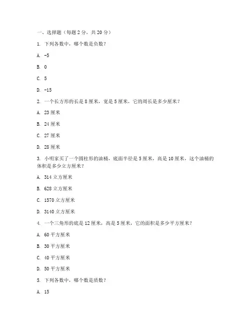 越秀区六年级上册数学试卷