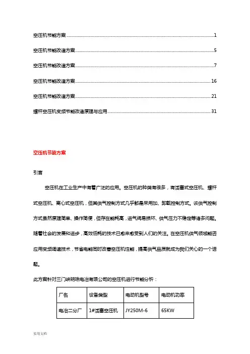 空压机节能改造方案【多电厂版本】(4)