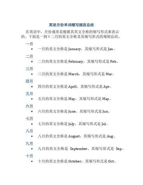 英语一到十二月的单词缩写怎么写