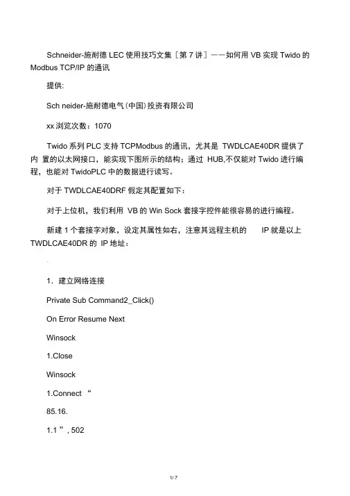 用VB实现ModbusTCPIP的通讯