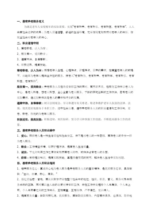 居家养老服务初步认识