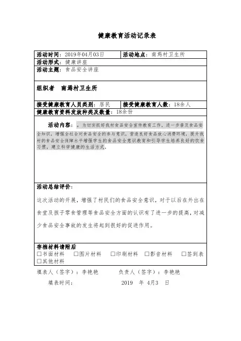 健康咨询活动记录表