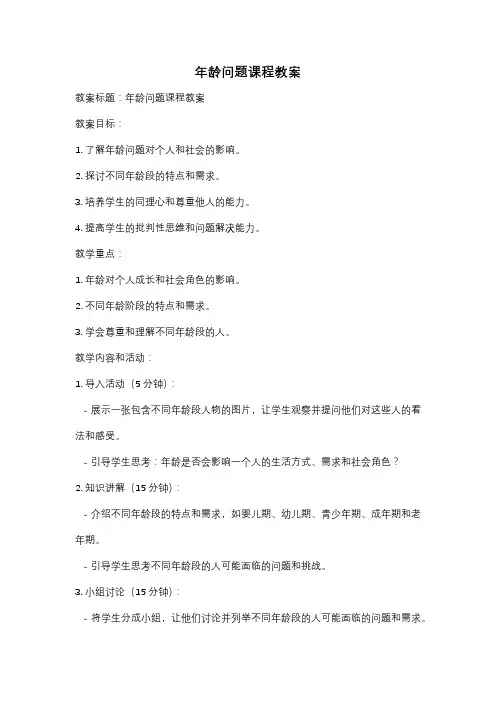年龄问题课程教案