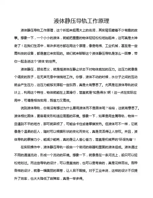 液体静压导轨工作原理