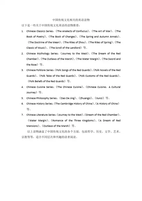 中国传统文化相关的英语读物