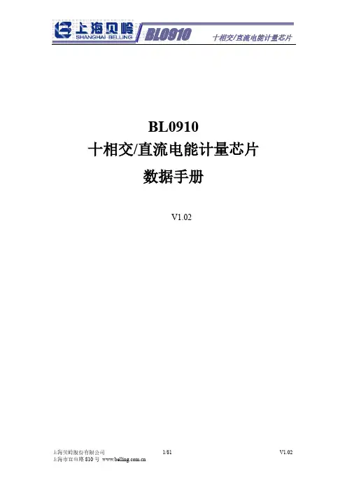 BL0910 十相交 直流电能计量芯片 数据手册说明书