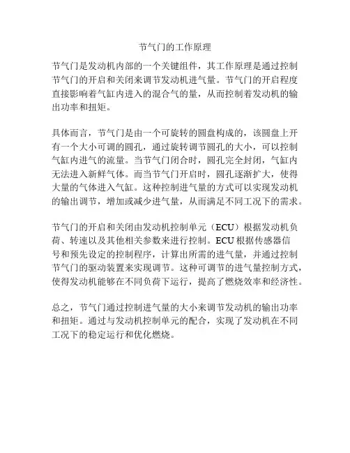 节气门的工作原理