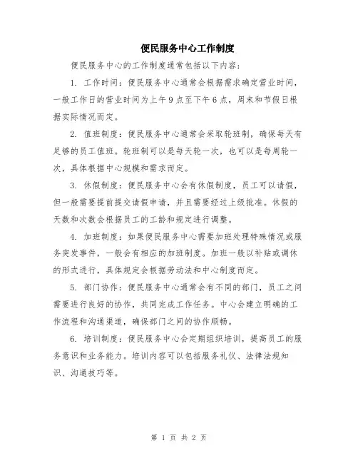 便民服务中心工作制度