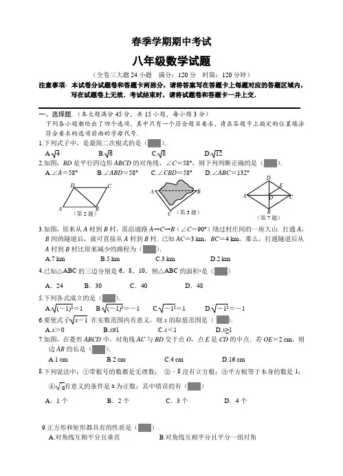 春季学期八下数学期中考试试题