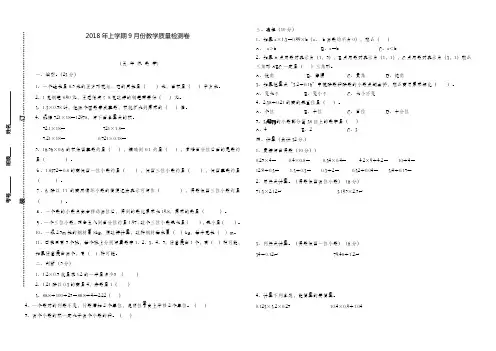 2018年小学数学五年级上册期中试卷