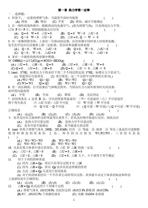热力学第一定律习题
