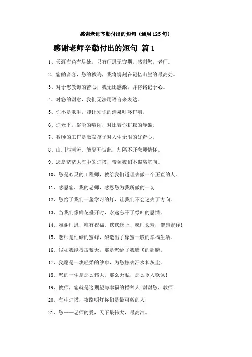 感谢老师辛勤付出的短句