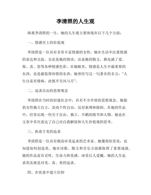 李清照的人生观