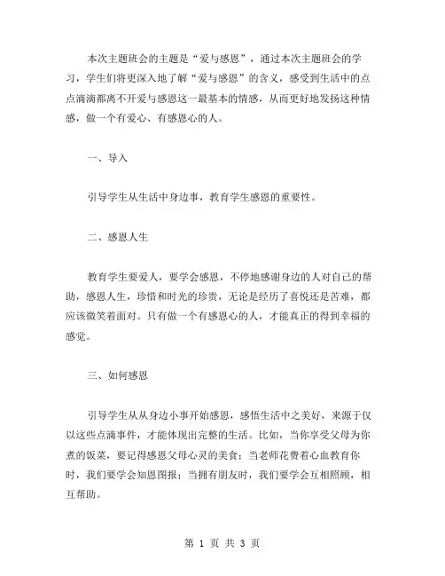 爱与感恩——学会感恩主题班会教案