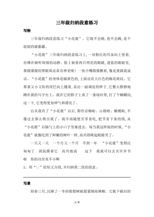 三年级归纳段意练习