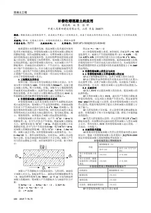 补偿收缩混凝土的应用