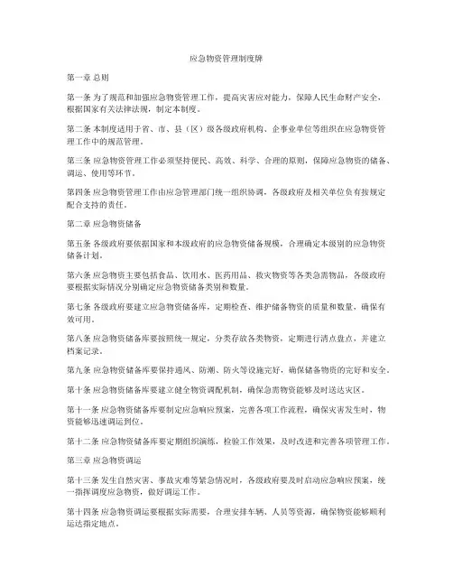 应急物资管理制度牌