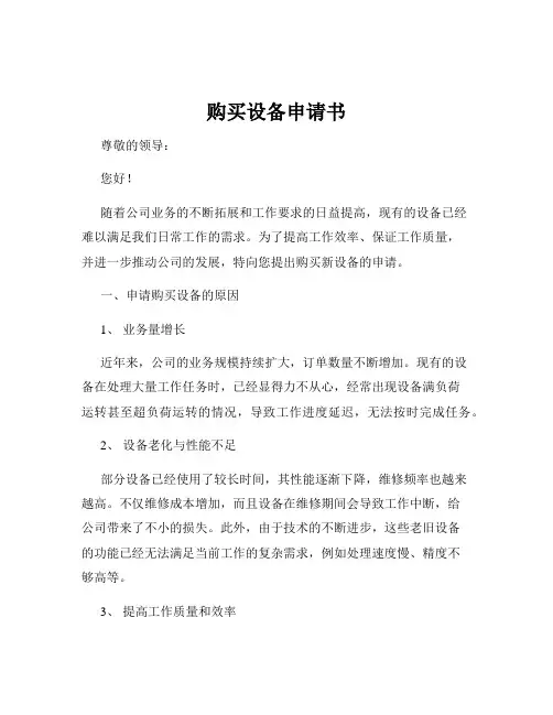 购买设备申请书