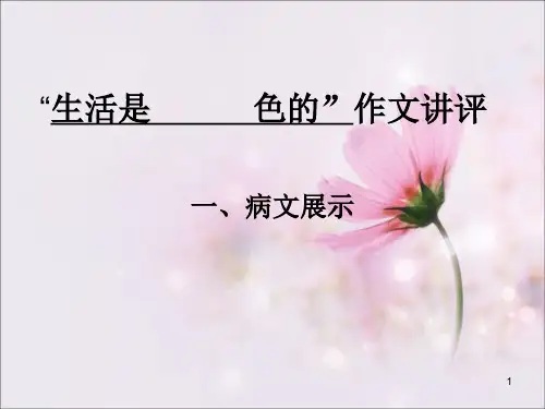 比喻性作文题目指导ppt课件
