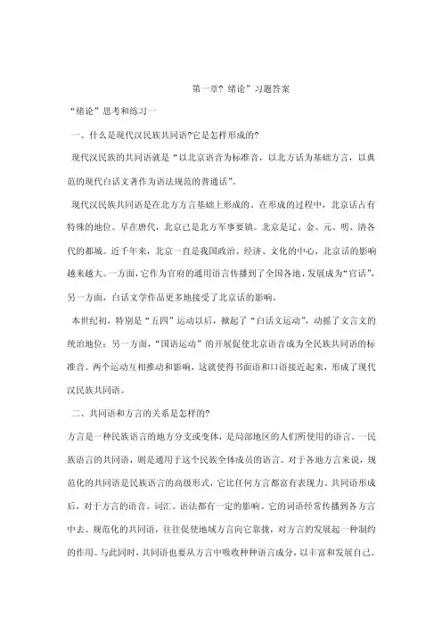 第一章绪论”习题答案“绪论”思考...